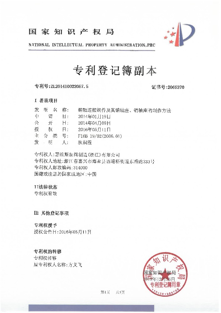 销轴连接组件及其销轴座、销轴座的制作方法
