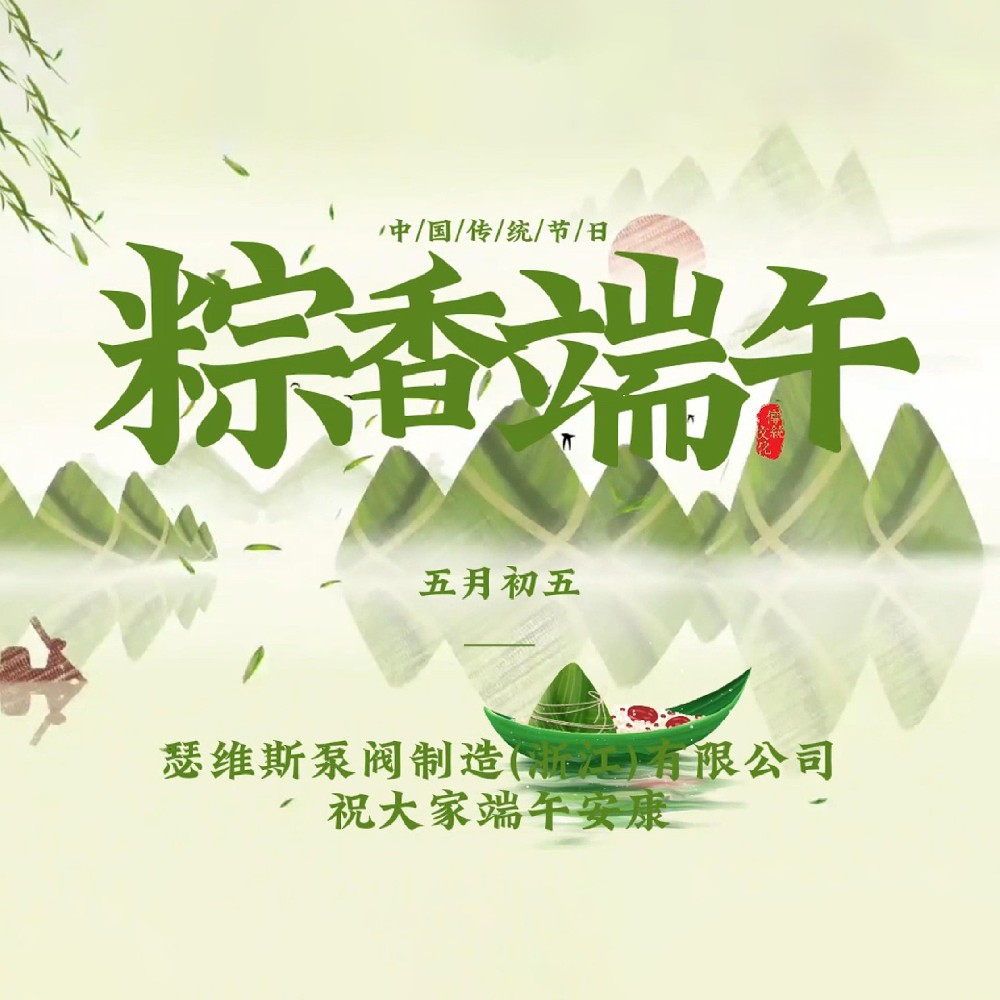 太阳成tyc7111cc官网 祝大家端午安康