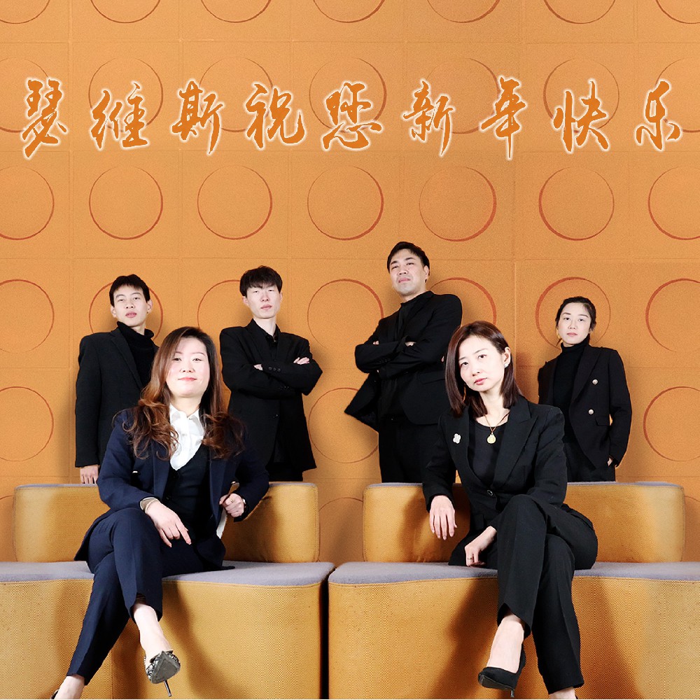 “吉蛇兆丰瑞气绕 福禄寿星把门敲 ” SVS太阳成tyc7111cc官网祝大家新年快乐！