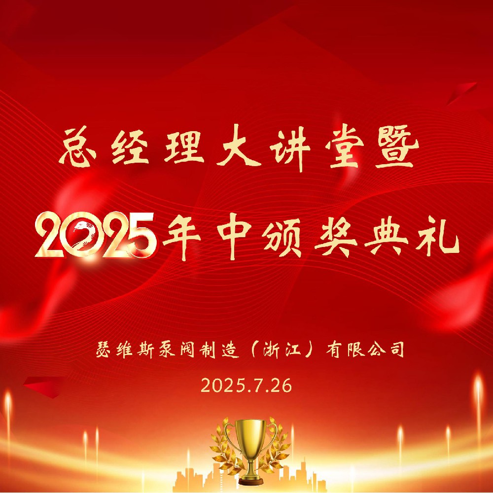 太阳成tyc7111cc官网2025半年度表彰会议